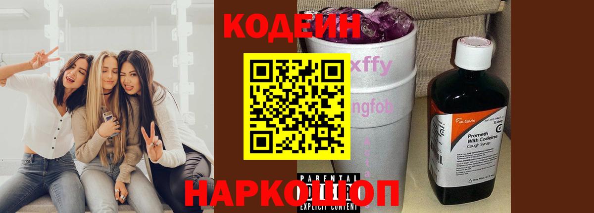 Новоуральск  Codein Purple Drank  магазин  наркотиков  Вход с VPN 