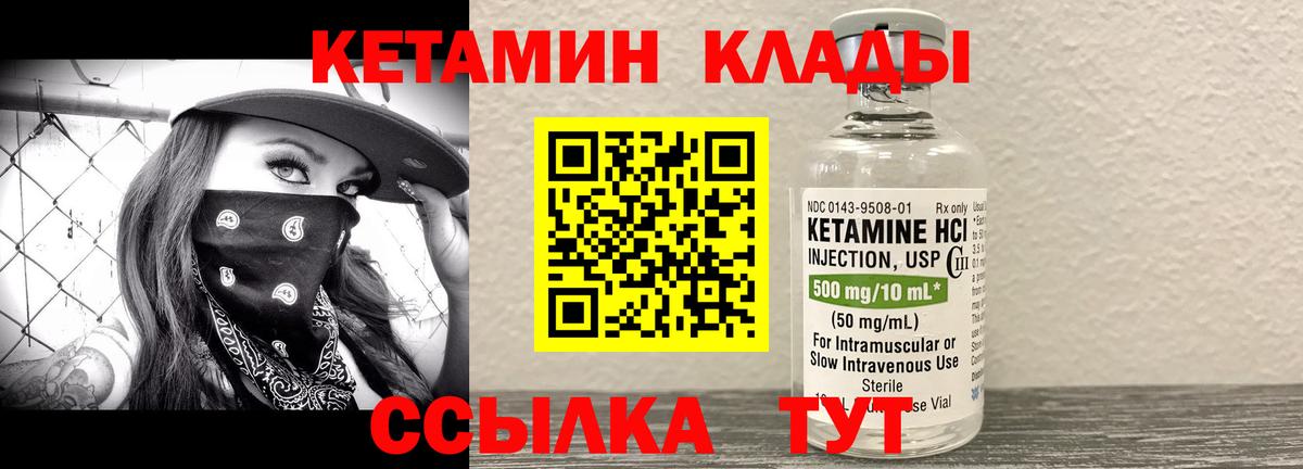 Кетамин VHQ Новоуральск